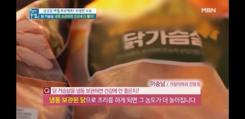 닭가슴살을 냉동 보관하면 건강에 안좋음 | 인스티즈