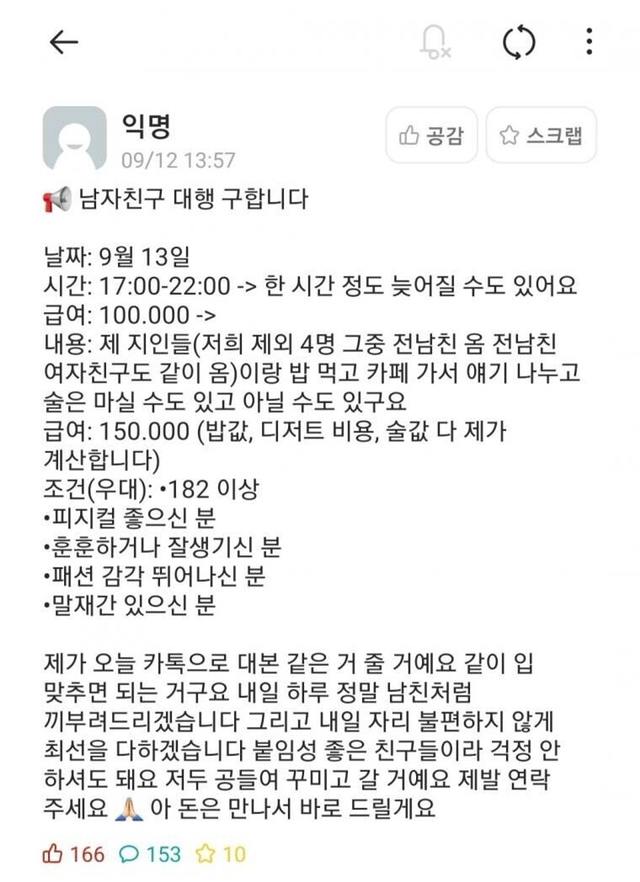 남자친구 대행구합니다. 하루페이 15만원! 제발요 ㅜㅜ😭 😭 | 인스티즈