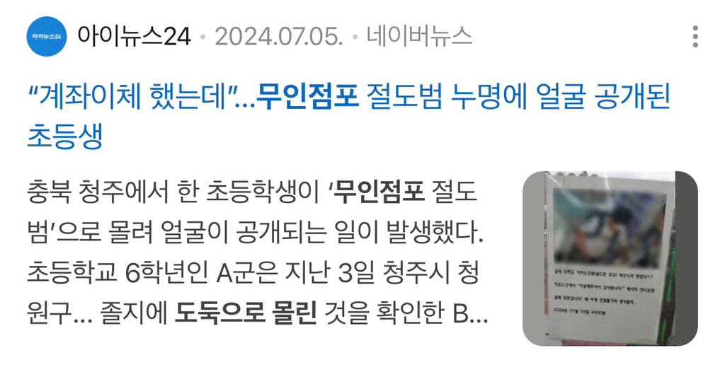 종종 발생하는듯한 무인점포 절도 누명 사건 | 인스티즈