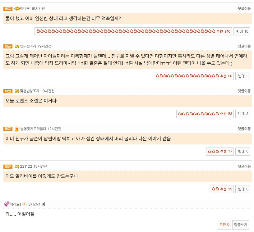 친구가 남편의 정자를 받고싶다는데요... | 인스티즈