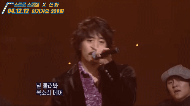 신화 - 열병 Crazy (2004) | 인스티즈