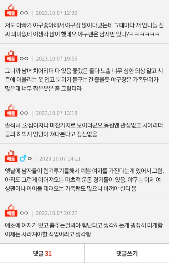 치어리더문화 좀 기괴하지않나요 | 인스티즈