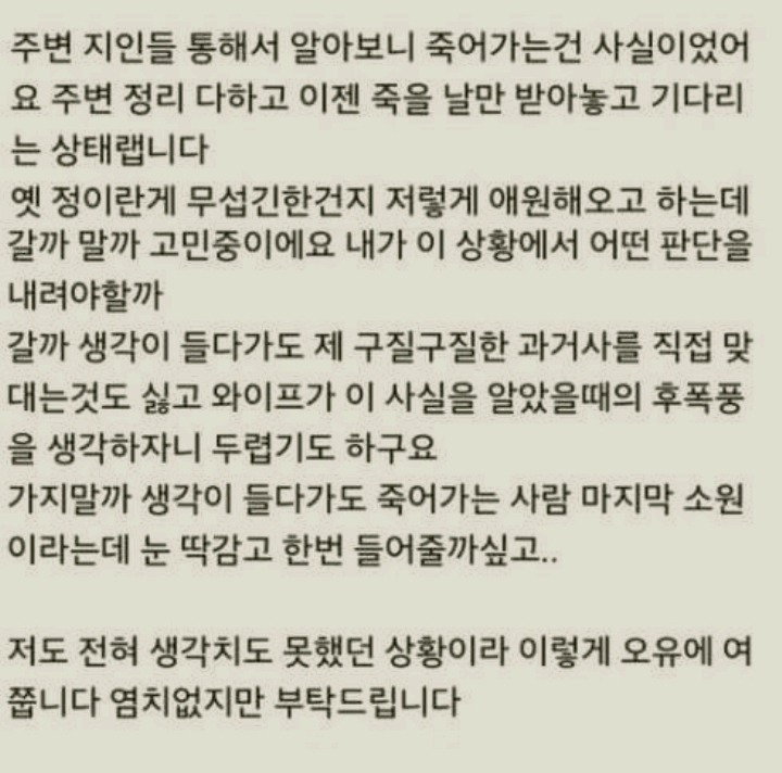 시한부 판정받은 구여친이 만나달라함 | 인스티즈