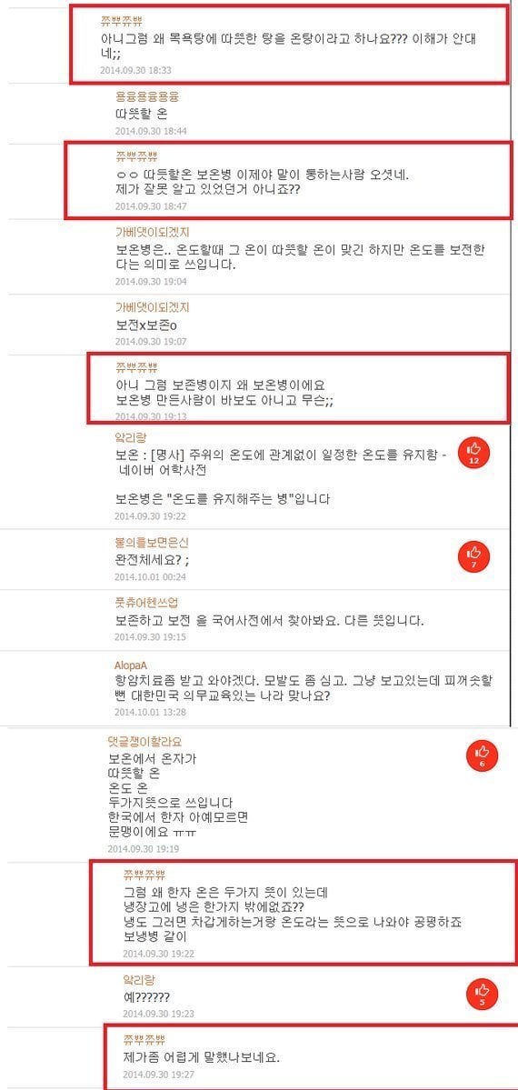 참나 얼음을 보온병에 넣는다고 늦게 녹습니까? | 인스티즈