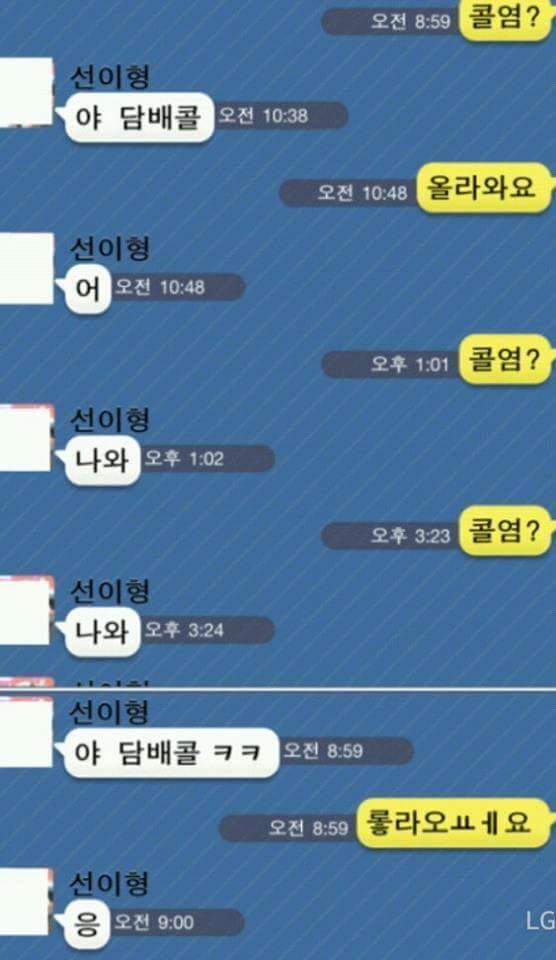 남자들의 흔한 카톡 (ㅇㄹㅇㅅㅇ + ㄹㅇㄱ) | 인스티즈