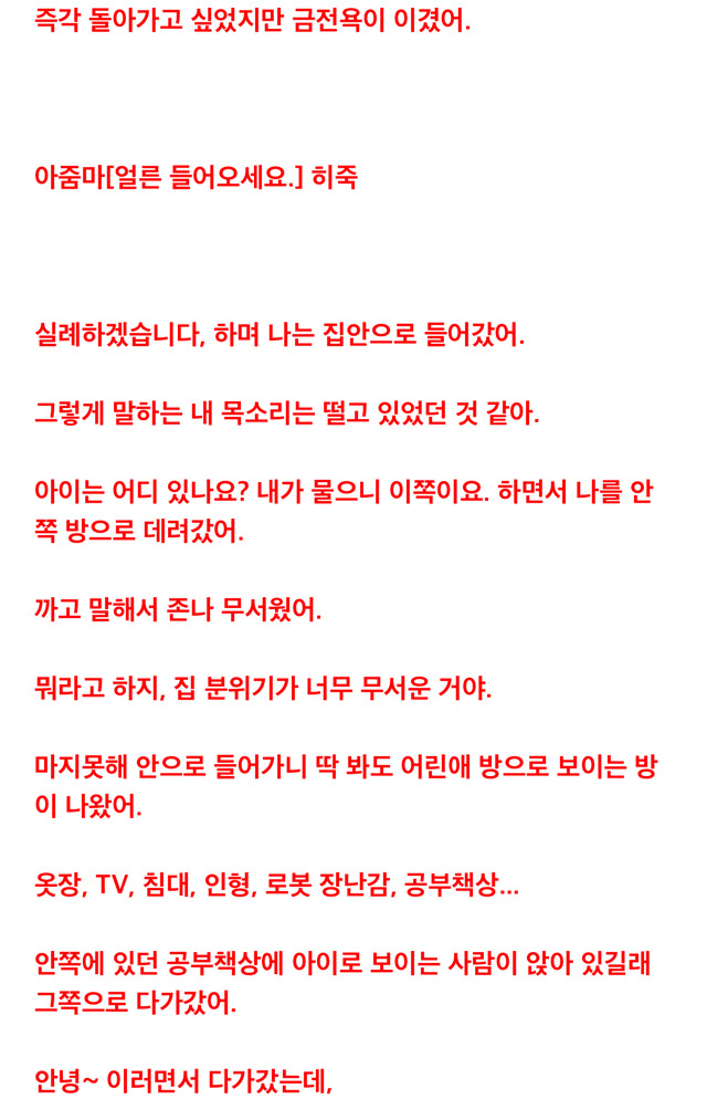 [2ch괴담] 내가 가정교사로 갔던 위험한 집 이야기 (1) | 인스티즈