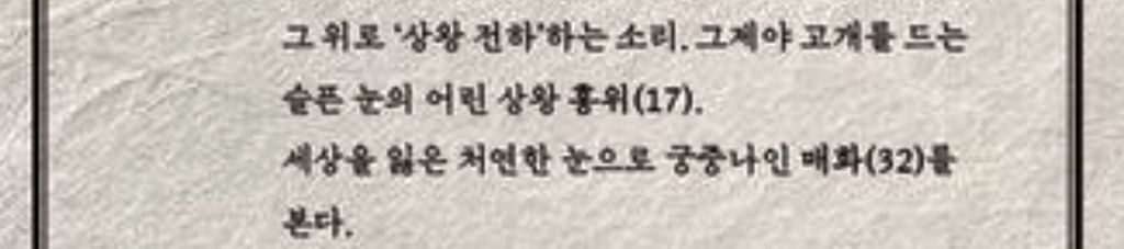 왕과 사는 남자(왕사남) 오프닝부터 몰입감 주는 박지훈 연기 | 인스티즈