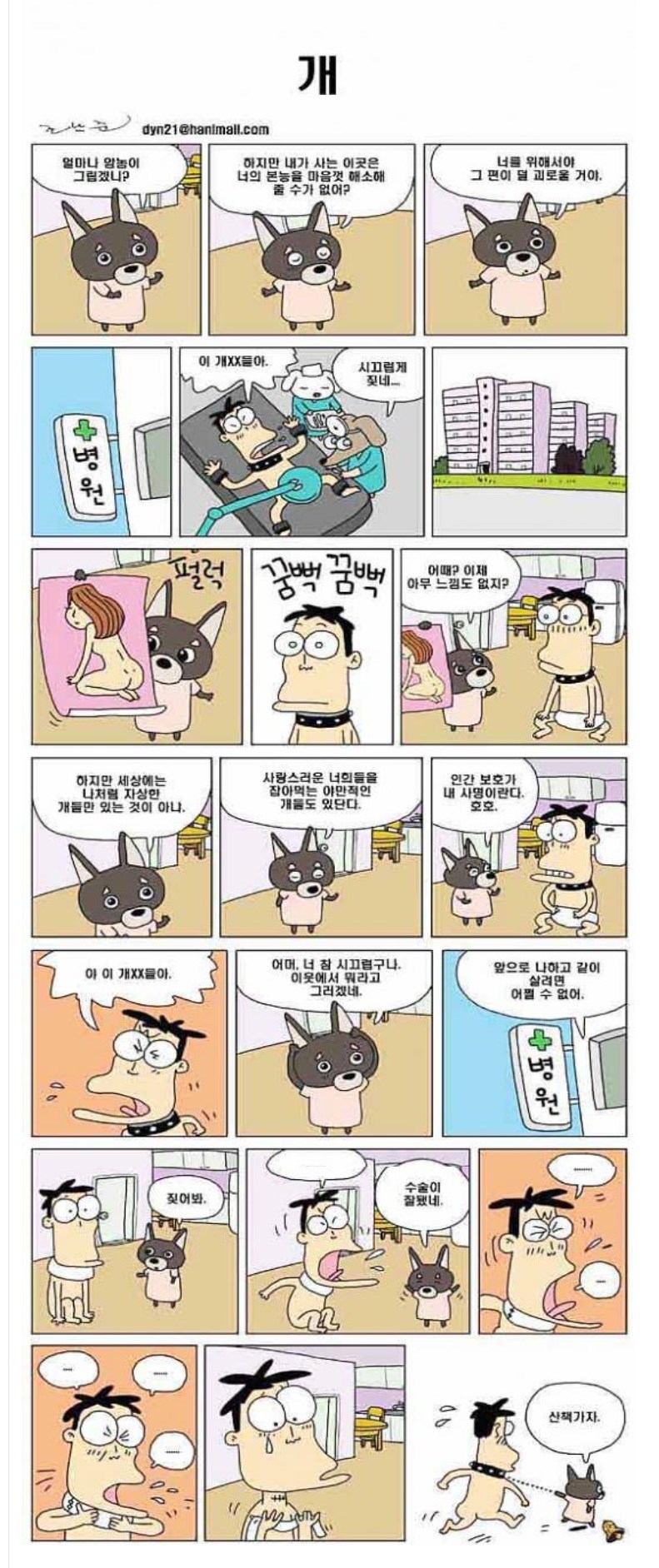 개빠들 역지사지 만화.jpg | 인스티즈