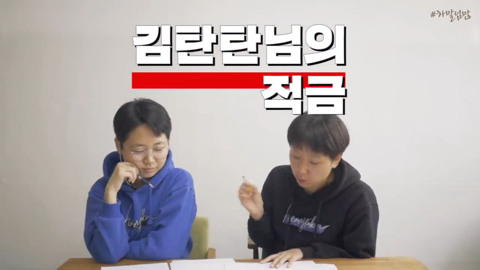 하말넘많에 나온 20대후반 비혼여성의 레전드 제테크 | 인스티즈