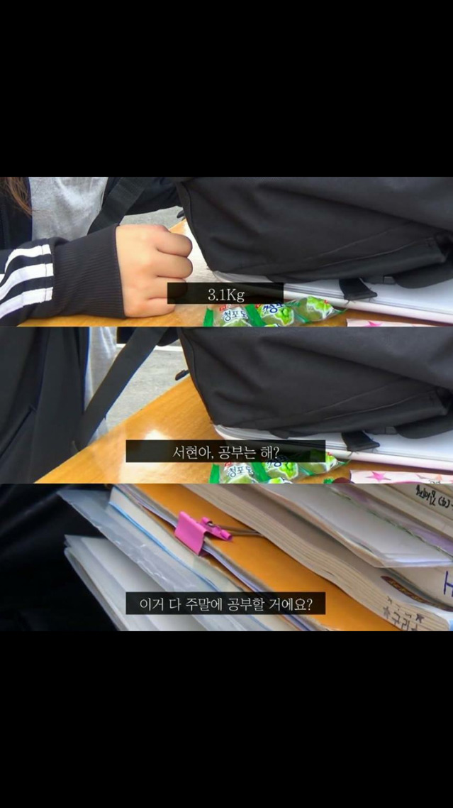 대한민국 고등학생의 가방 무게를 재어 보았다.jpg | 인스티즈