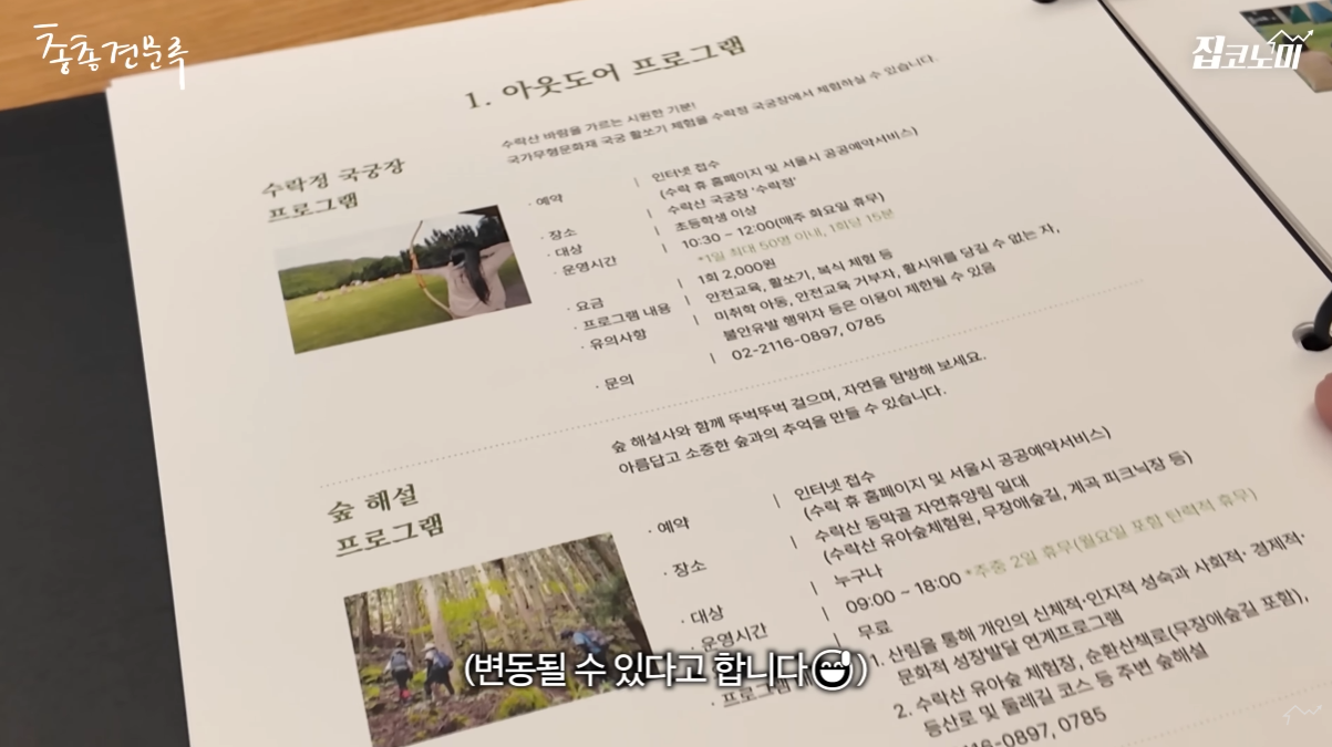 예약 박터진다는 노원구청에서 운영중인 수락휴.jpg | 인스티즈