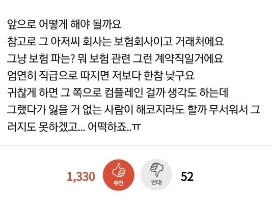 2년 반 동안 날 좋아했다는 52세 아저씨 (후기 추가) | 인스티즈