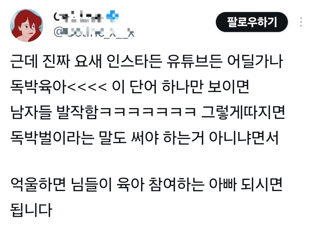 여친이 독박육아란 말을 썼는데 거르면 될까? | 인스티즈