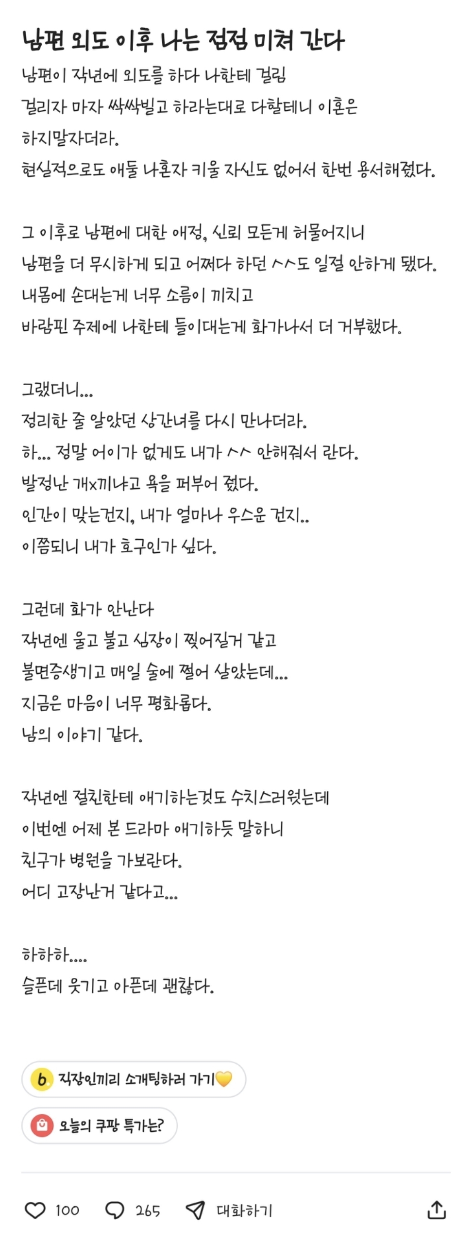 남편 외도 이후 나는 점점 미쳐 간다 | 인스티즈