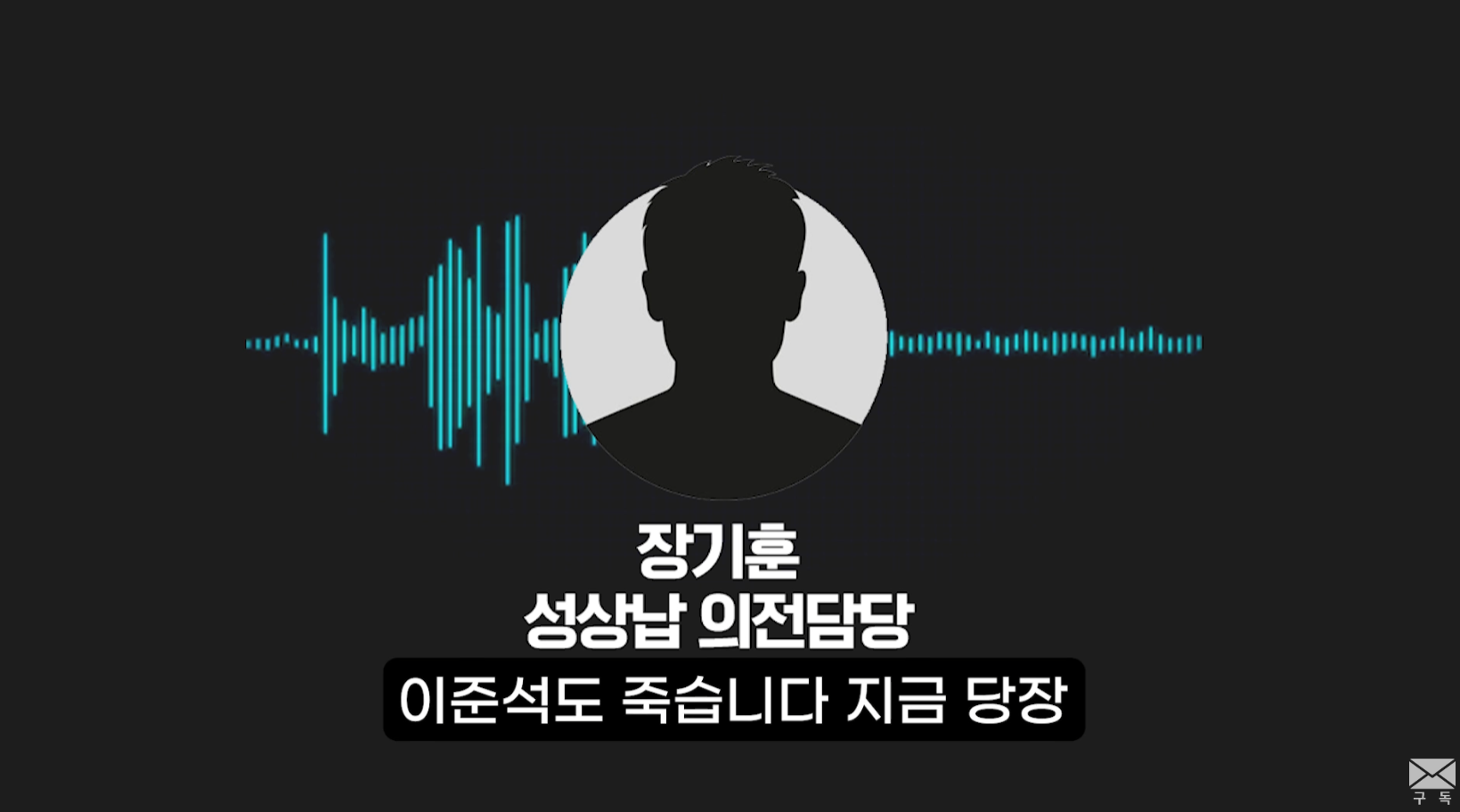 이준석 성상납 의혹 빼박 녹취록 풀버전 공개됨 | 인스티즈