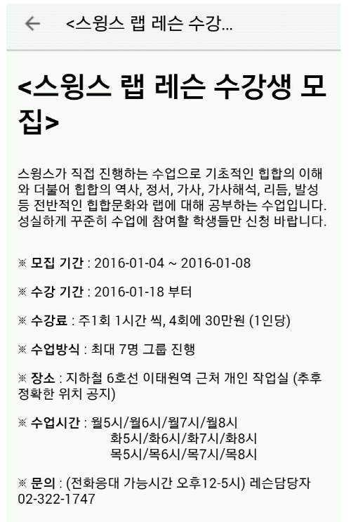 스윙스 랩 레슨 수강평.jpg | 인스티즈