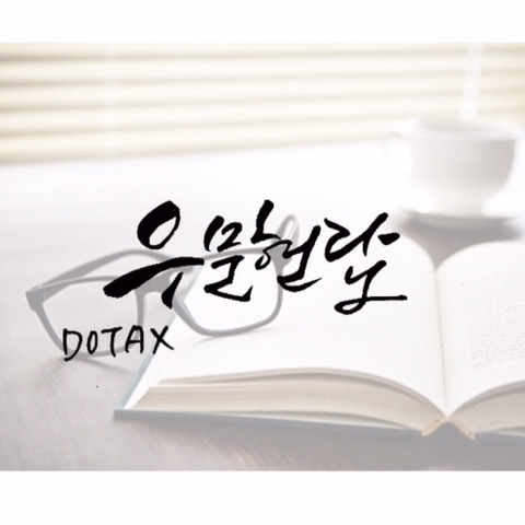 반박 증후군 증상과 그에 대한 해결책 | 인스티즈