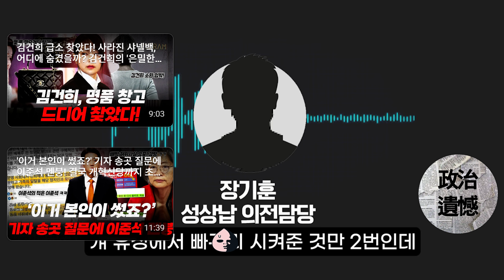 이준석 성상납 의혹 빼박 녹취록 풀버전 공개됨 | 인스티즈