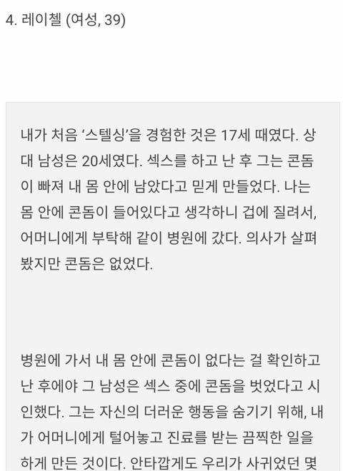 남자가 동의 없이 몰래 콘돔을 빼버리는 걸 경험한 피해자 4명의 이야기 | 인스티즈