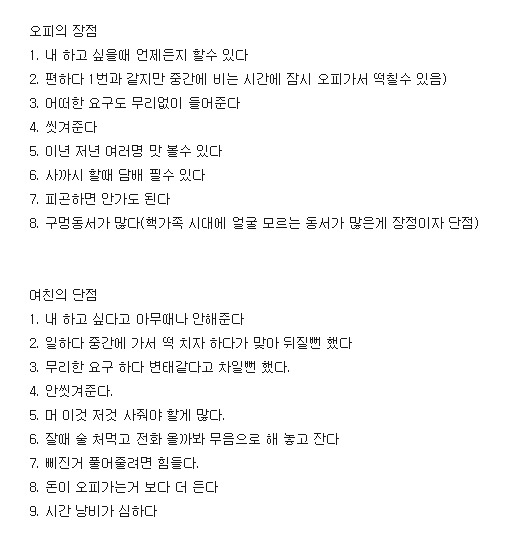 여친vs창녀 가성비 비교하는 한국남자들 | 인스티즈