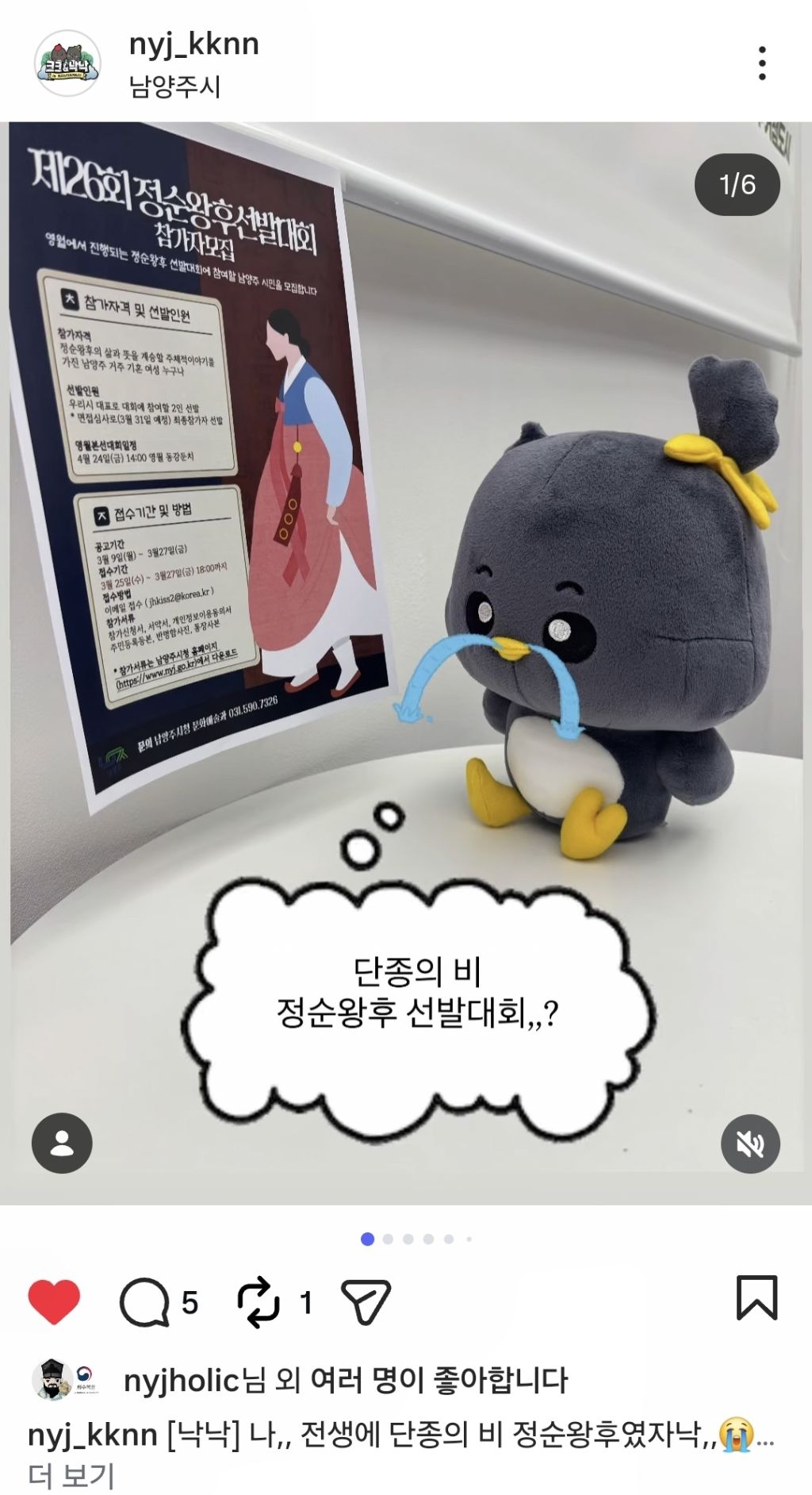 [ 왕사남 흥행 열풍에 어떻게든 숟가락 얹는 지자체들 | 인스티즈