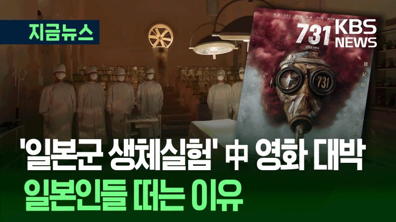 중국 영화 '731' 첫날 1위 흥행 대박, 일본인들 당황한 이유 | 인스티즈