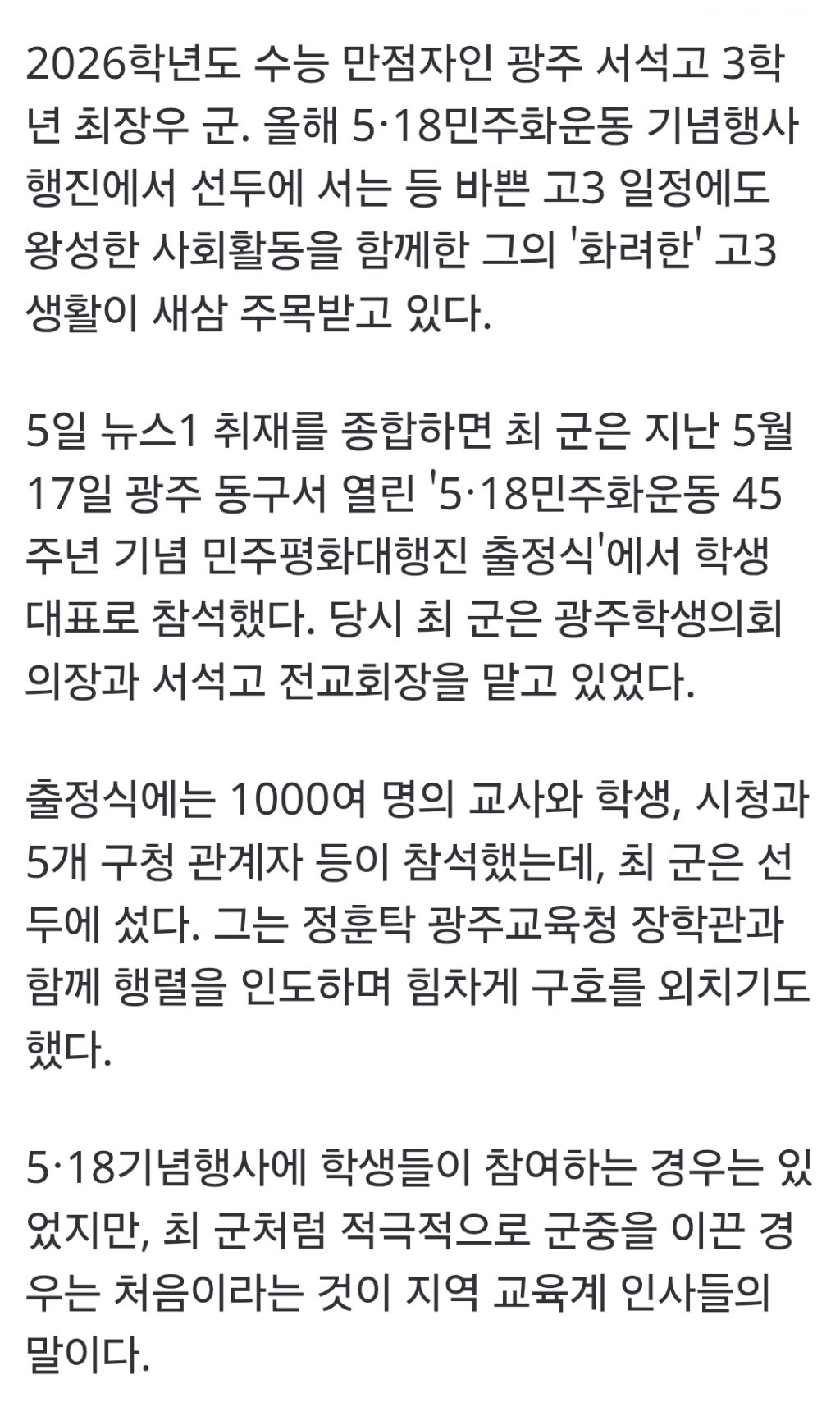 올해 수능 만점 학생의 과거 | 인스티즈