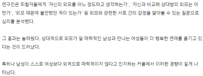 못생긴 남자와 사귀는 여자는 더 이뻐지고 행복해져 | 인스티즈