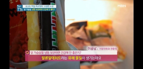 닭가슴살을 냉동 보관하면 건강에 안좋음 | 인스티즈