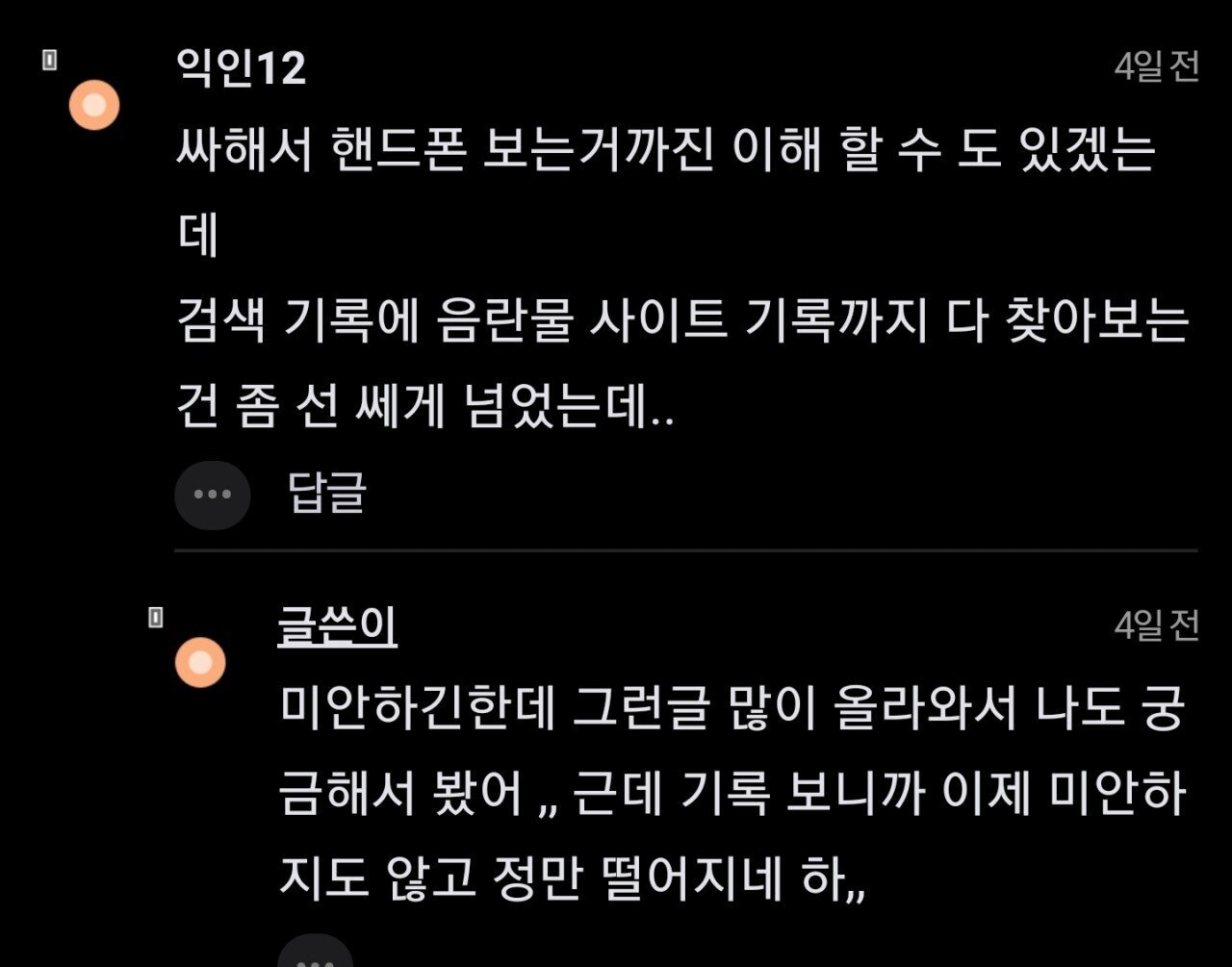 남친 야동 기록 봐버림.jpg | 인스티즈