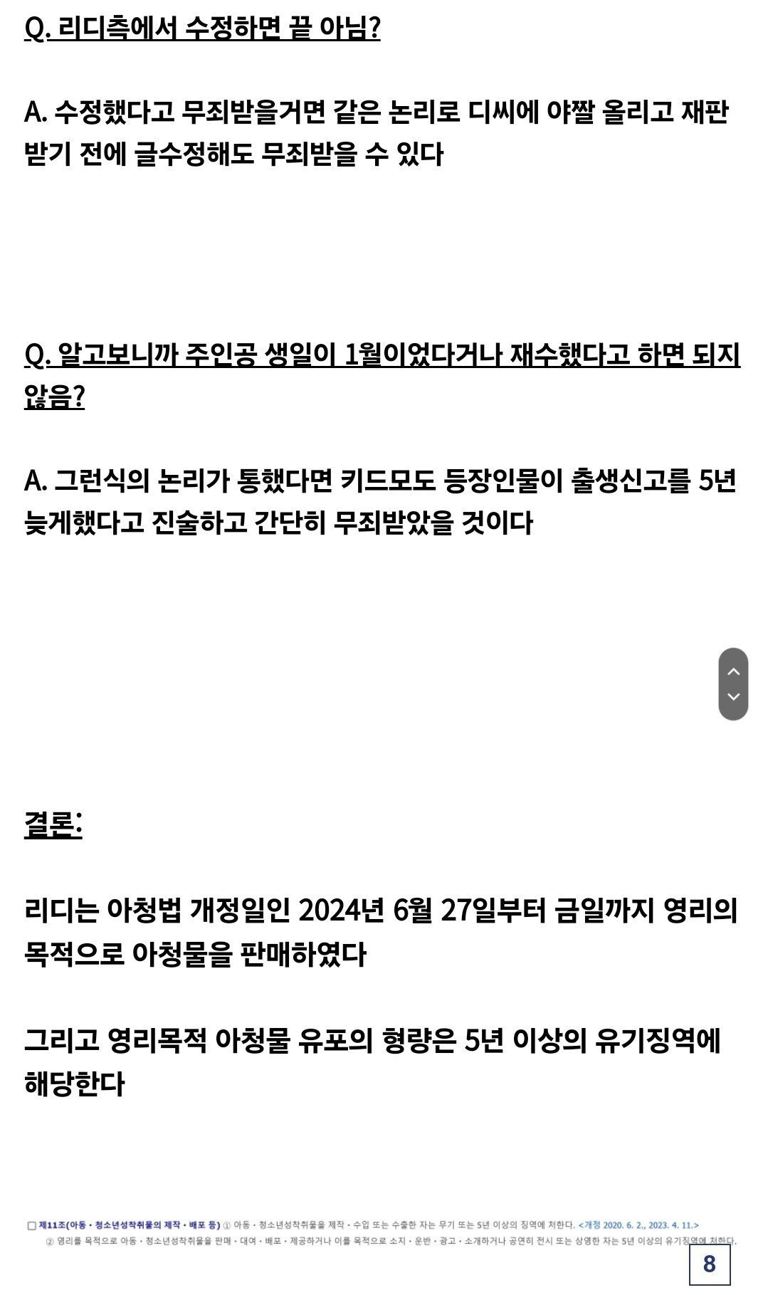 개정된 아청법을 위반한 BL 웹툰 신고하려고 열심히 비엘 본 디씨인 | 인스티즈