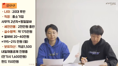 하말넘많에 나온 20대후반 비혼여성의 레전드 제테크 | 인스티즈