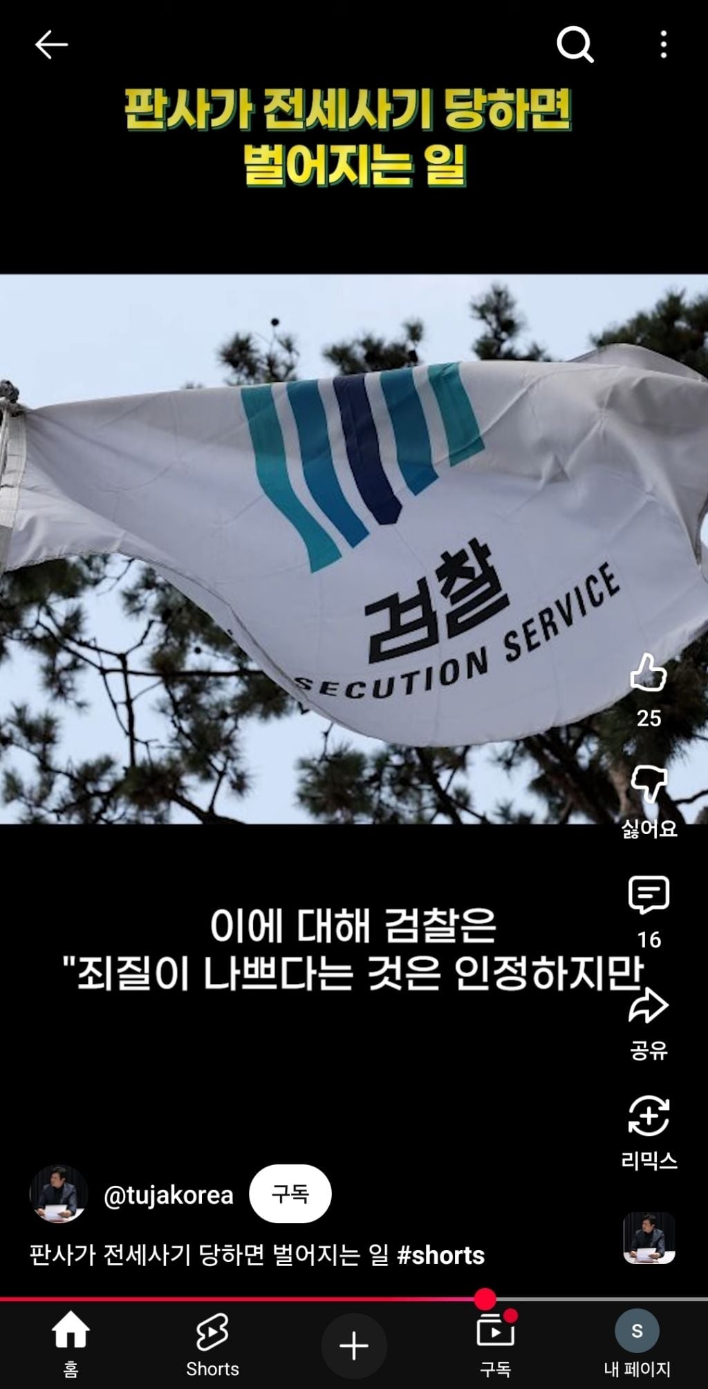 판사가 전세사기를 당하면 벌어지는 일 | 인스티즈