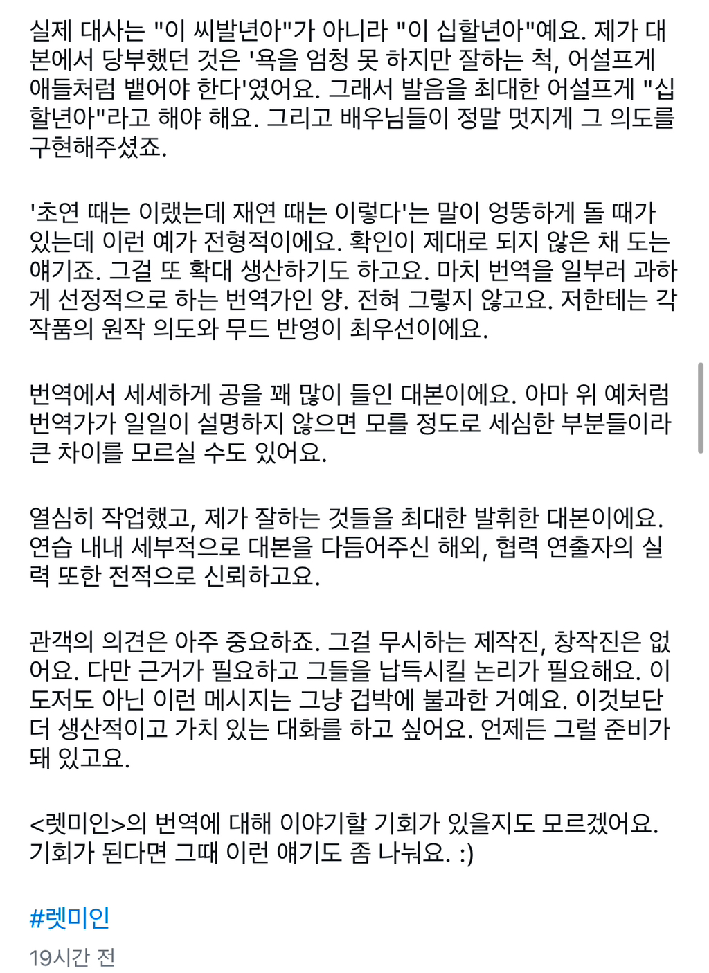 렛미인에서 사용한 '년' 워딩에 대한 지적을 받은 황석희 번역가 | 인스티즈