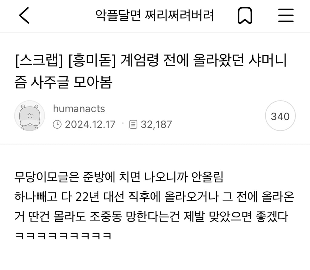 소름돋는 계엄령 전 올라왔던 샤머니즘 글 모음 | 인스티즈