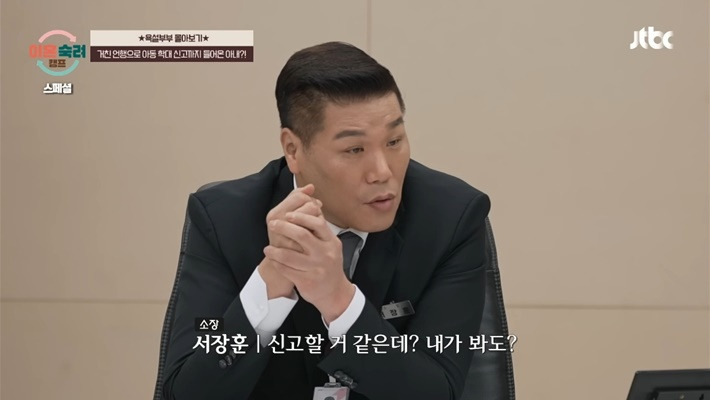 이혼숙려캠프에서 꼭 필요한 소장 서장훈 특징 | 인스티즈