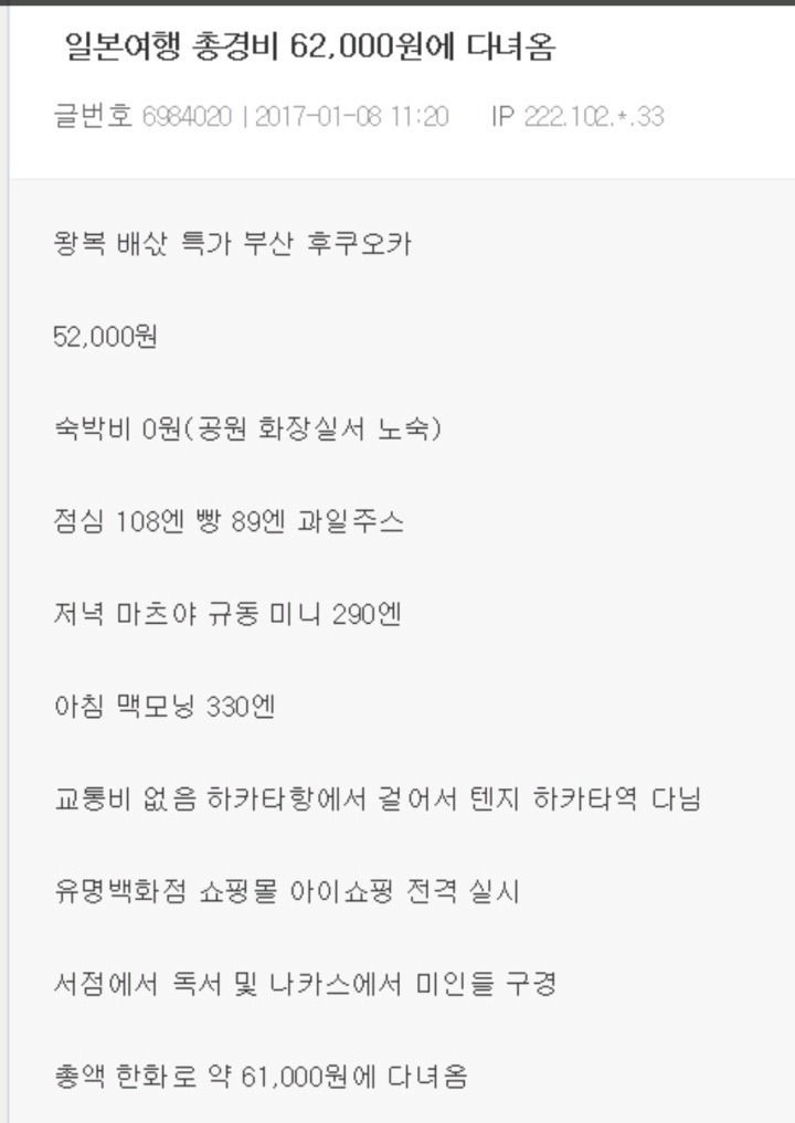 62000원에 일본여행 다녀옴 | 인스티즈