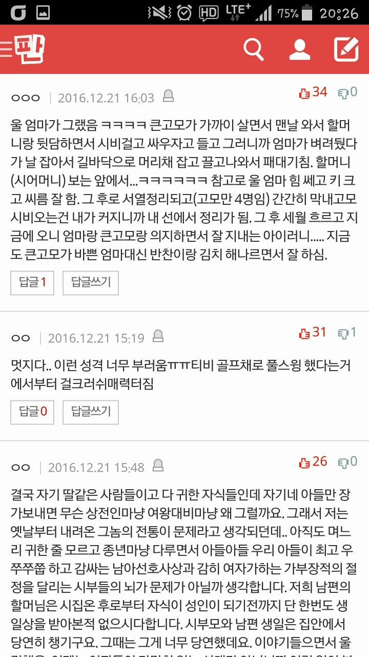 판] 시누이 시원하게 밟아주고 뒤집어 엎었습니다 | 인스티즈