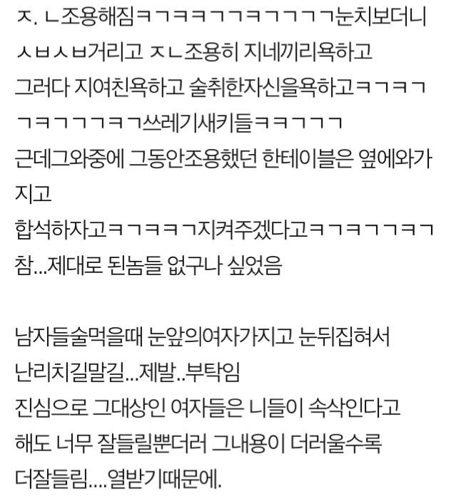 술자리에서 옆자리 남자들이 한 말 | 인스티즈