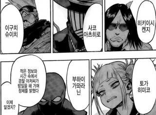 만화 속 간지나는 악역집단 ㄷㄷㄷㄷ甲은? | 인스티즈