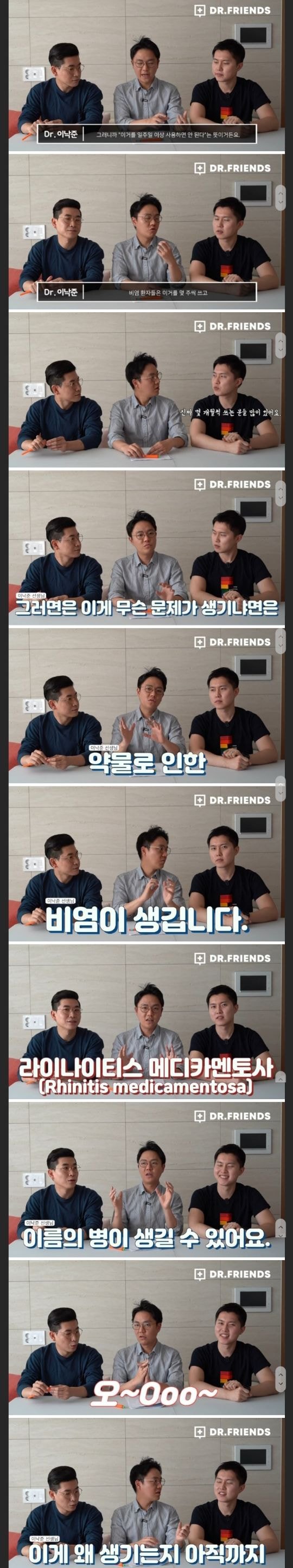 이비인후과의사가 쓰지말라고 뜯어말리는 네임드 비염약 | 인스티즈