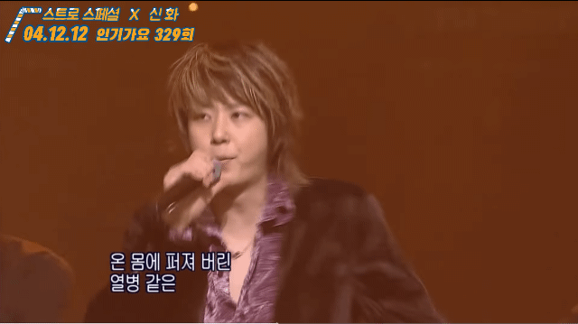 신화 - 열병 Crazy (2004) | 인스티즈