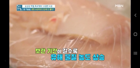 닭가슴살을 냉동 보관하면 건강에 안좋음 | 인스티즈