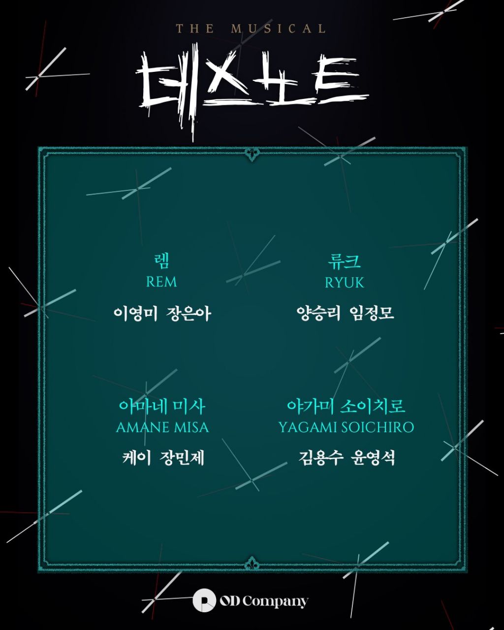 뮤지컬 '데스노트' 4년 만에 50만 관객 돌파…2주 연장 공연 김민석·산들 참여 | 인스티즈