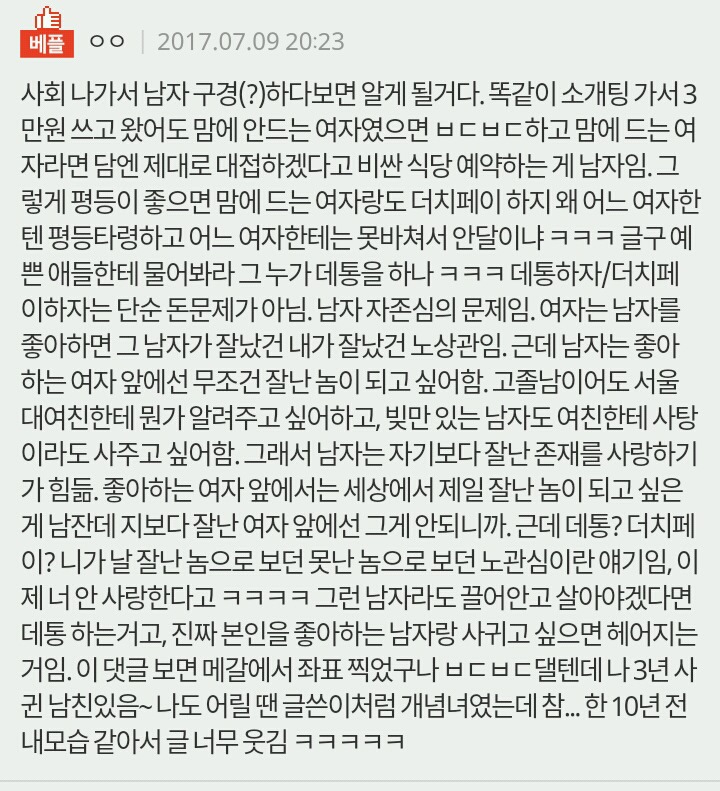 추가))데이트 통장 만들자는 남친....어떻게 할까요?ㅠㅠ | 인스티즈