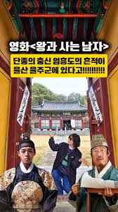 [ 왕사남 흥행 열풍에 어떻게든 숟가락 얹는 지자체들 | 인스티즈