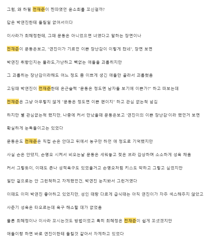더 글로리 윤소희와 관련된 가설 | 인스티즈