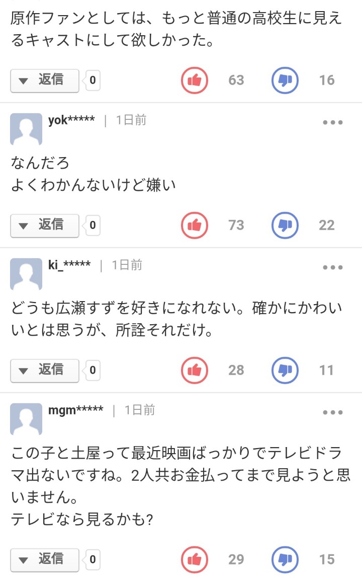 한국 커뮤에서 다고 틈만나면 욕먹는 히로세스즈 현지반응.jpg | 인스티즈