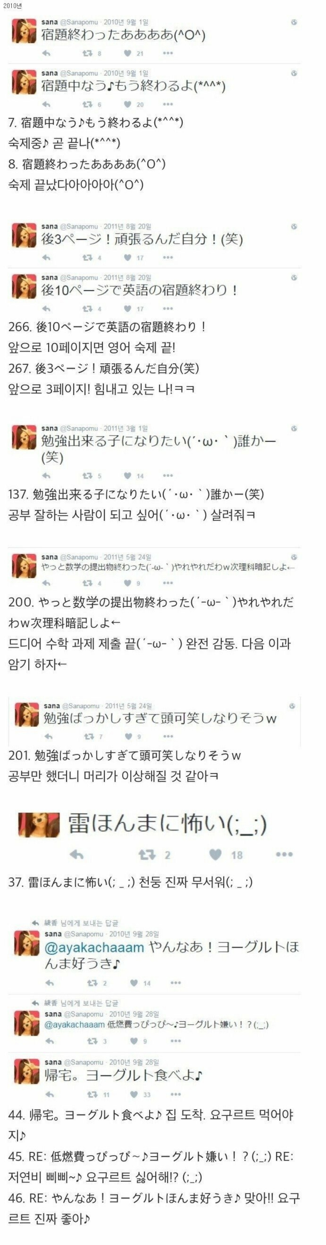 트와이스 사나 데뷔전 트위터.jpg | 인스티즈