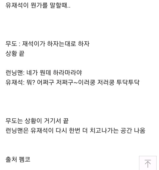 최근 유재석이 무도보다 런닝맨이 편했던 이유.gif | 인스티즈